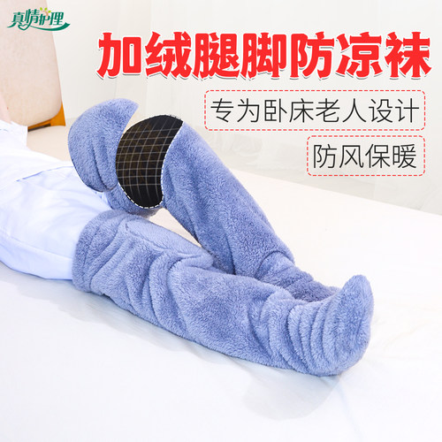 保暖护膝袜卧床老人专用足跟减压