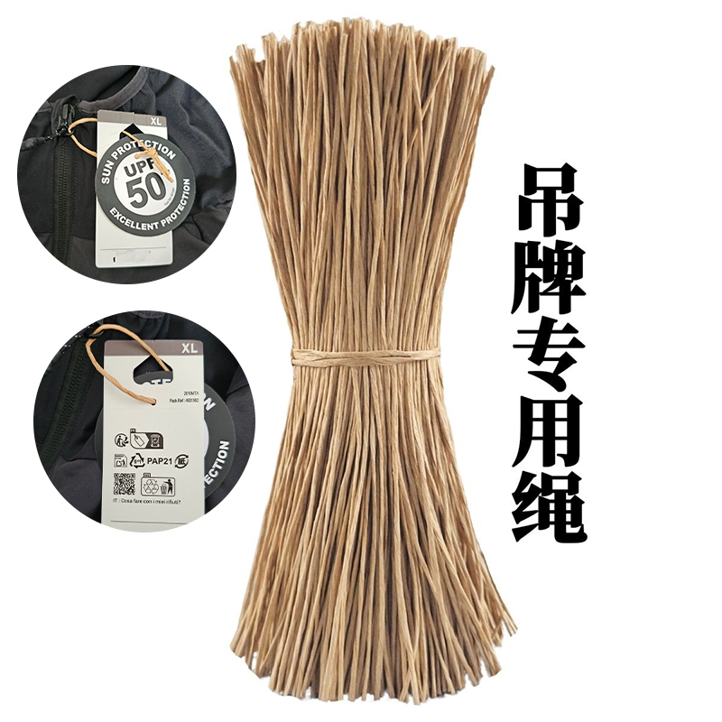切条纸绳切段环保吊牌绳吸水捆扎