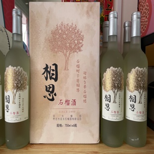 山东特产峄城亚太榴园相思石榴酒 美果来石榴酒石榴果酒白石榴酒