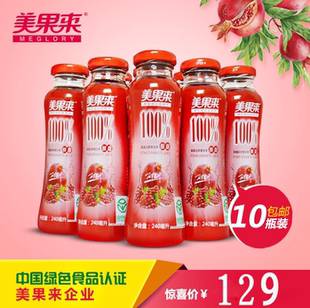 山东特产美果来酸甜石榴汁果汁果蔬汁100%石榴汁山东枣庄峄城特产