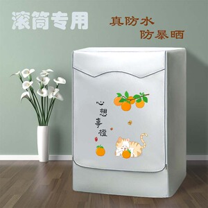 滚筒洗衣机罩9/10公斤加厚防水防晒防尘小天鹅美的海尔通用保护罩