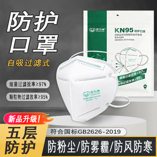 新品保为康KN95防护面罩五层过滤防粉尘防雾霾国标工业防尘口罩