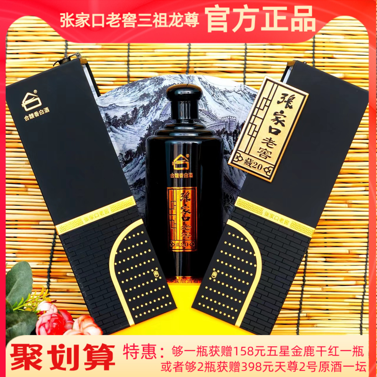 藏20优级 38度/52度 张家口老窖特色合馥香 固态发酵高端商务白酒