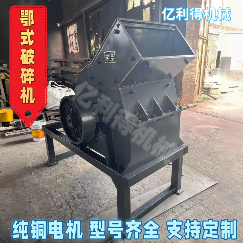 亿利得小型锤破机玻璃瓶粉碎机