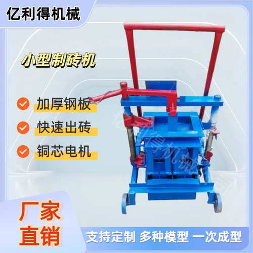 亿利得小型制砖机移动免烧砖机