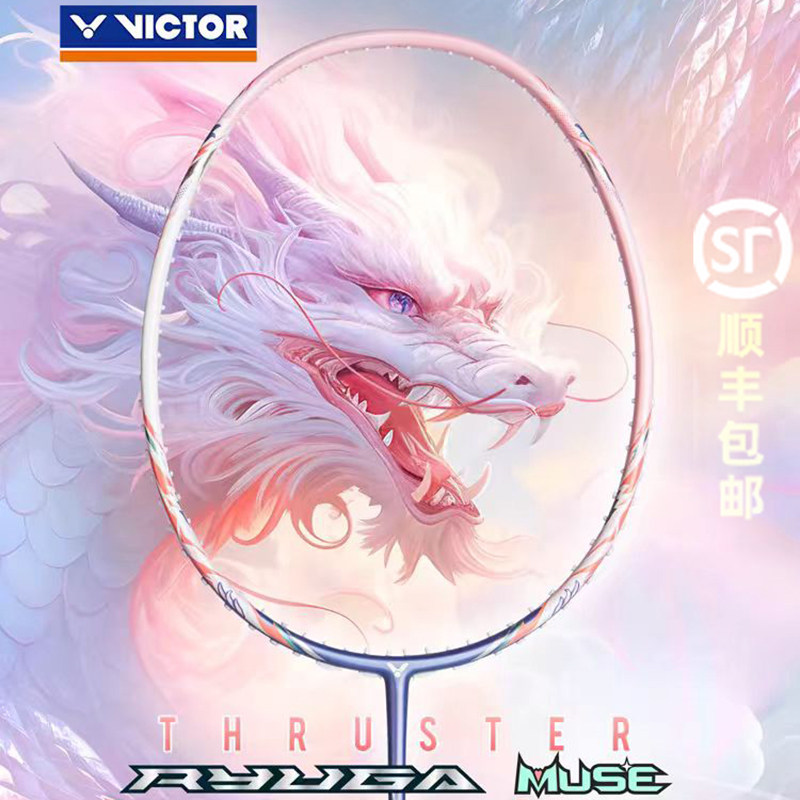 victor威克多粉龙牙之刃羽毛球拍 母龙牙缪斯muse戴资颖专属拍tty