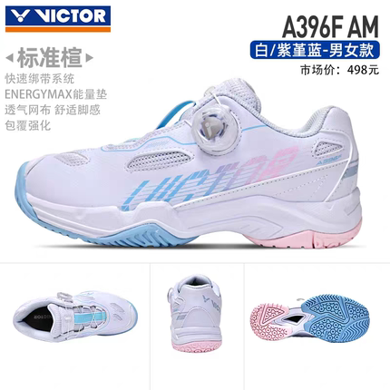 新款VICTOR羽毛球鞋男女款A810自动旋钮扣防滑耐磨运动鞋透气A396