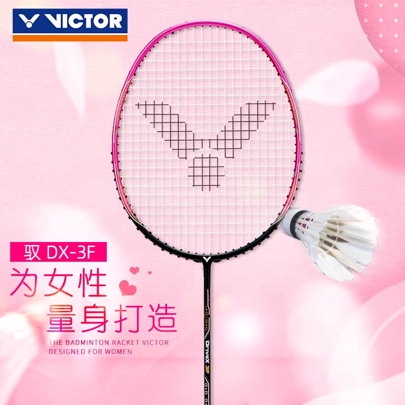 正品victor胜利羽毛球拍