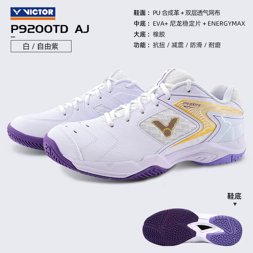VICTOR羽毛球鞋球星同款夏天透气