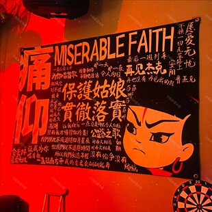 保护姑娘贯彻落实 痛仰乐队挂布 酒吧民谣摇滚床头墙面装饰背景布
