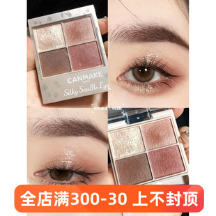 玫瑰海棠碎钻闪 canmake新品 温柔 敲美 砍妹四色眼影盘m02