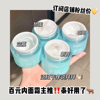 订阅惊喜！太牛▲新版韩国ACWELL艾珂薇N4敏感肌修护保湿面霜50ml