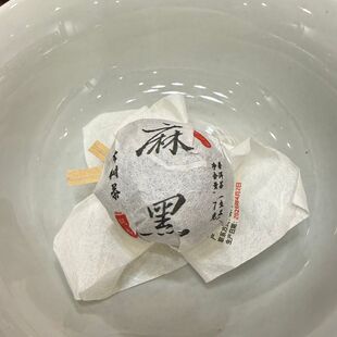 【十颗包邮】2026年春麻黑古树茶 普洱生茶7克龙珠