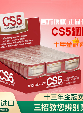 CS5烟嘴日本原装进口一次性香菸过滤嘴健康减烟过滤器烟具正品
