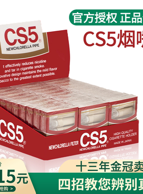 CS5烟嘴日本原装进口一次性香菸过滤嘴健康减烟过滤器烟具正品
