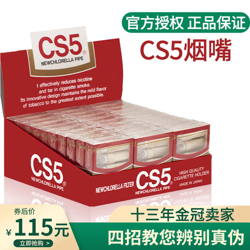 CS5烟嘴日本原装进口一次性香菸