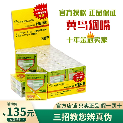 Японский оригинальный импортный мундштук, 150 шт