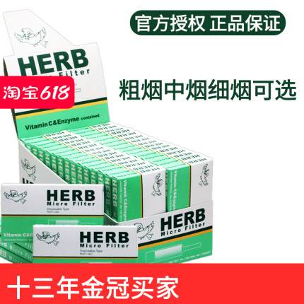 日本原装小鸟烟嘴 HERB绿鸟烟嘴 正品烟嘴一次性抛弃型烟具 300支