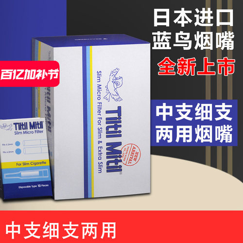 日本烟嘴TiltilMitil中细烟嘴