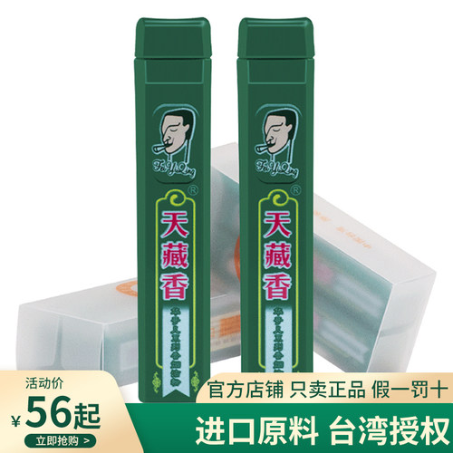 天藏香烟友爽烟沾粉中国台湾正品进口原料天藏香薄荷清凉烟粉2支 - 封面