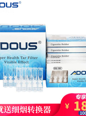 adous烟嘴过滤器一次性香菸
