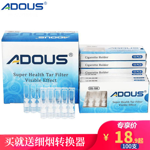 adous烟嘴过滤器一次性香菸
