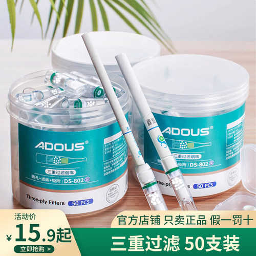 adous烟嘴过滤器一次性三重