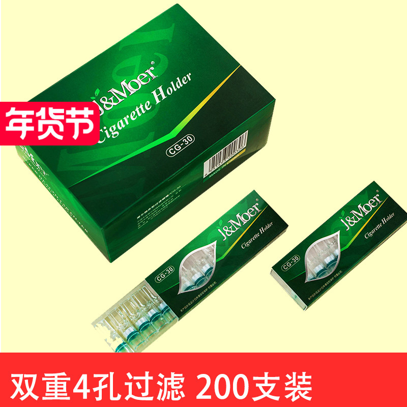 2盒包邮 摩尔烟嘴 过滤器 一次性过滤烟嘴 塑封200支 抛弃型,ZIPPO/瑞士军刀/眼镜,烟嘴,淘宝优惠券,粉丝福利购,淘宝优惠卷