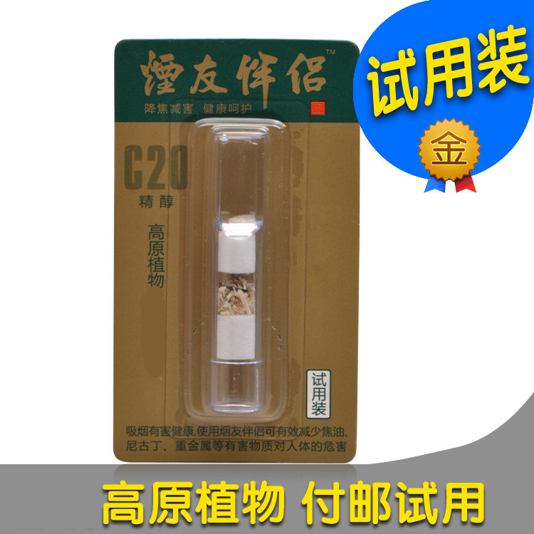 烟友伴侣 体验装  高原植物   正牌烟嘴 过滤 抛弃型烟具C20