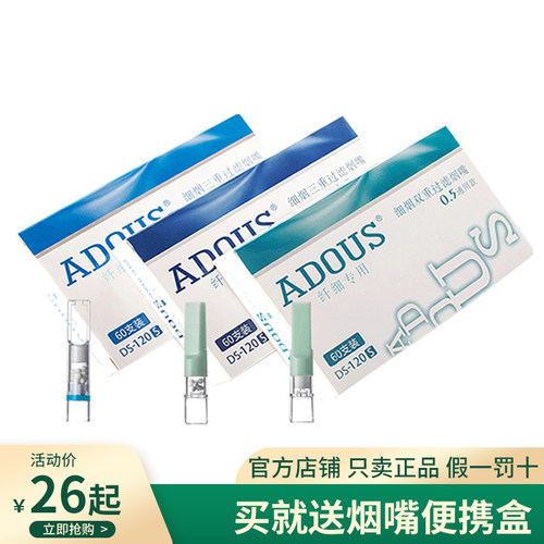 adous细烟烟嘴三重抛弃型