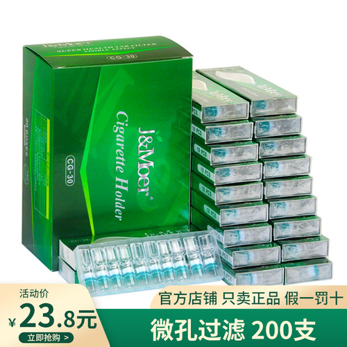 包邮摩尔烟嘴过滤器抛弃型