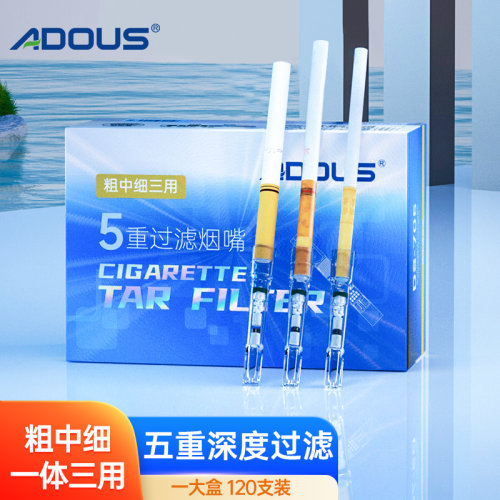 ADOUS五重粗中细三用烟嘴