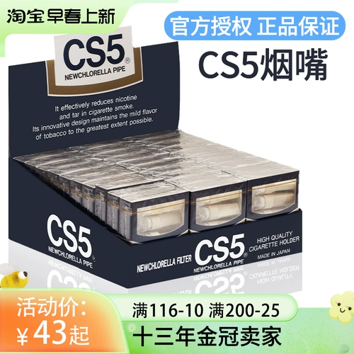 Оригинальная импортная японская держатель сигарет Фильтрация отброшенной CS5 Подлинный держатель сигарет сигарет держатель сигарет 150 держателя сигарет