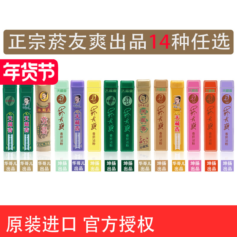 天藏香中国台湾原装进口菸烟友爽夯哥薄荷清凉鼻烟多口味沾粉单支