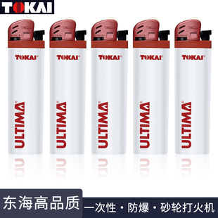 日本东海一次性打火机气体火机白色机身砂轮火石点火男士明火烟具