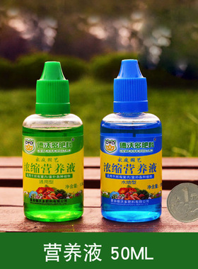 家庭园艺浓缩营养液通用型水培液体肥多肉花卉营养液50ml