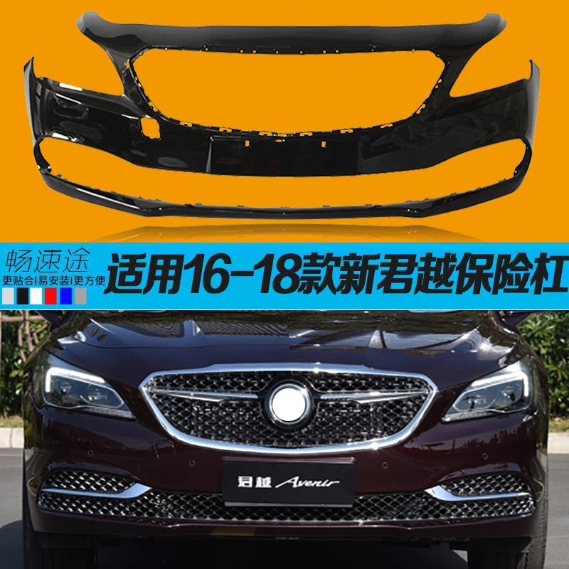 别克君越前后杠畅速途