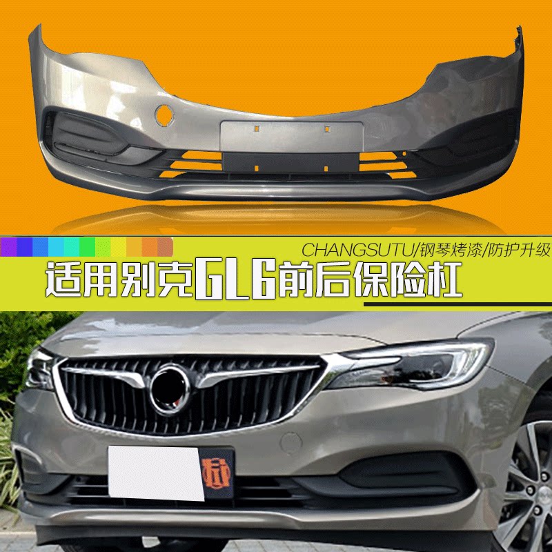 别克GL6前保险杠畅速途