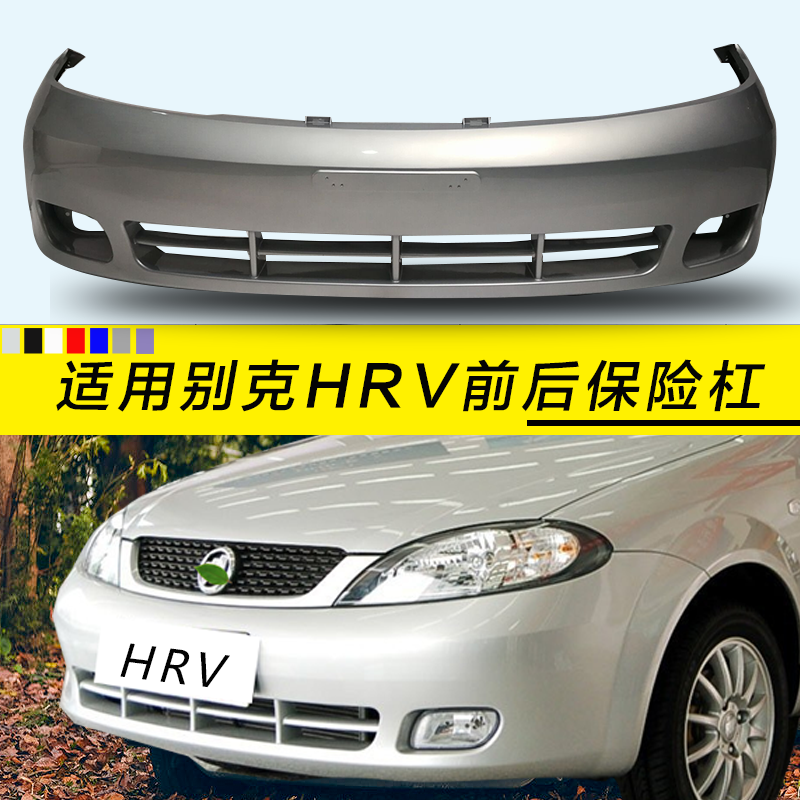 sh别克凯越HRV前杠 前保险杠前包围 后杠 后保险杠& 旅行车