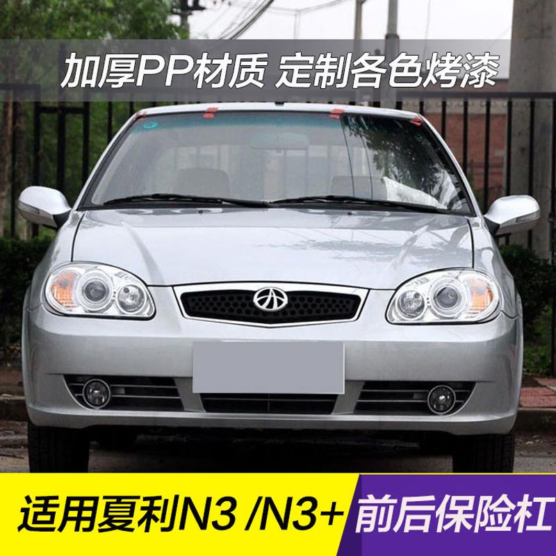 夏利烤漆保险杠CHANGSUTU