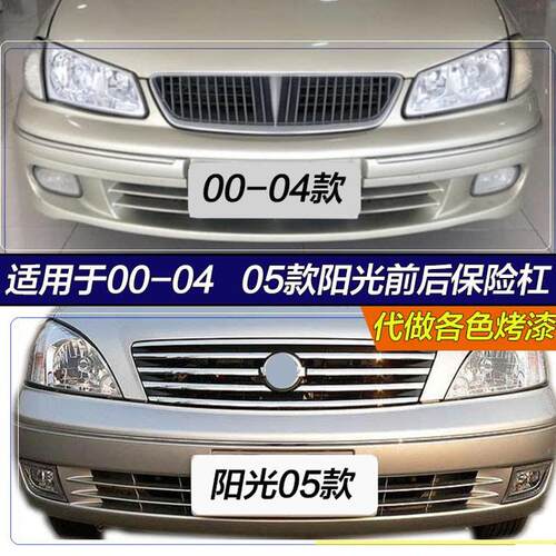 阳光保险杠前保险杠CHANGSUTU