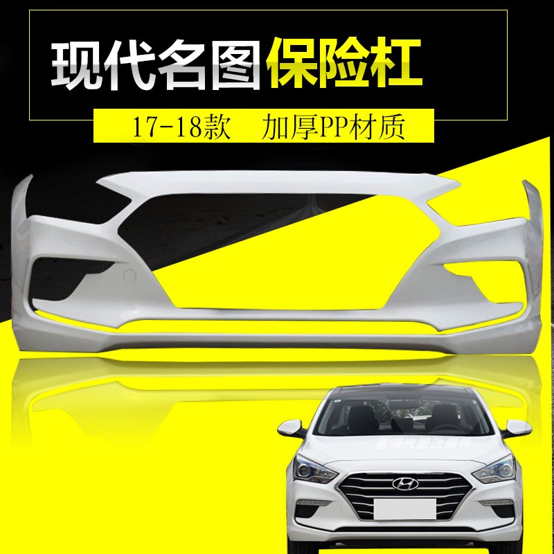现代名图前后保险杠CHANGSUTU