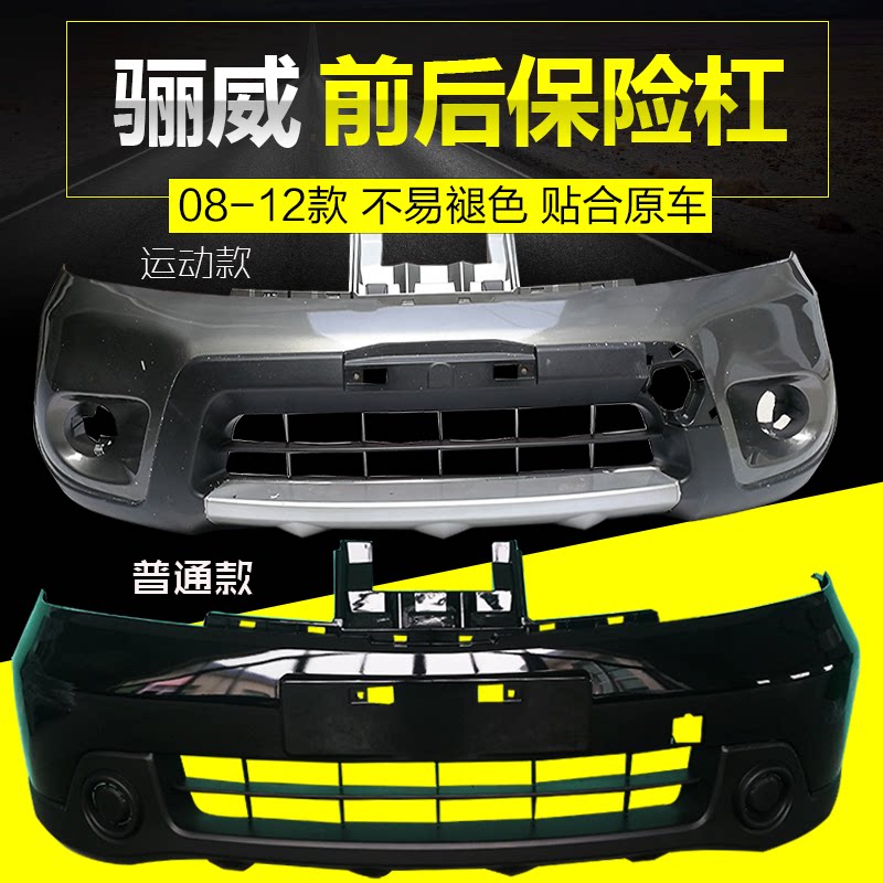 骊威保险杠CHANGSUTU钢琴烤漆