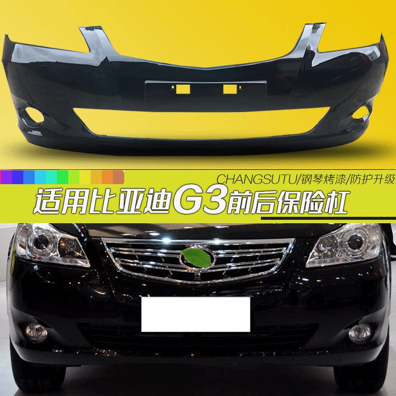 G3保险杠前后保险杠CHANGSUTU