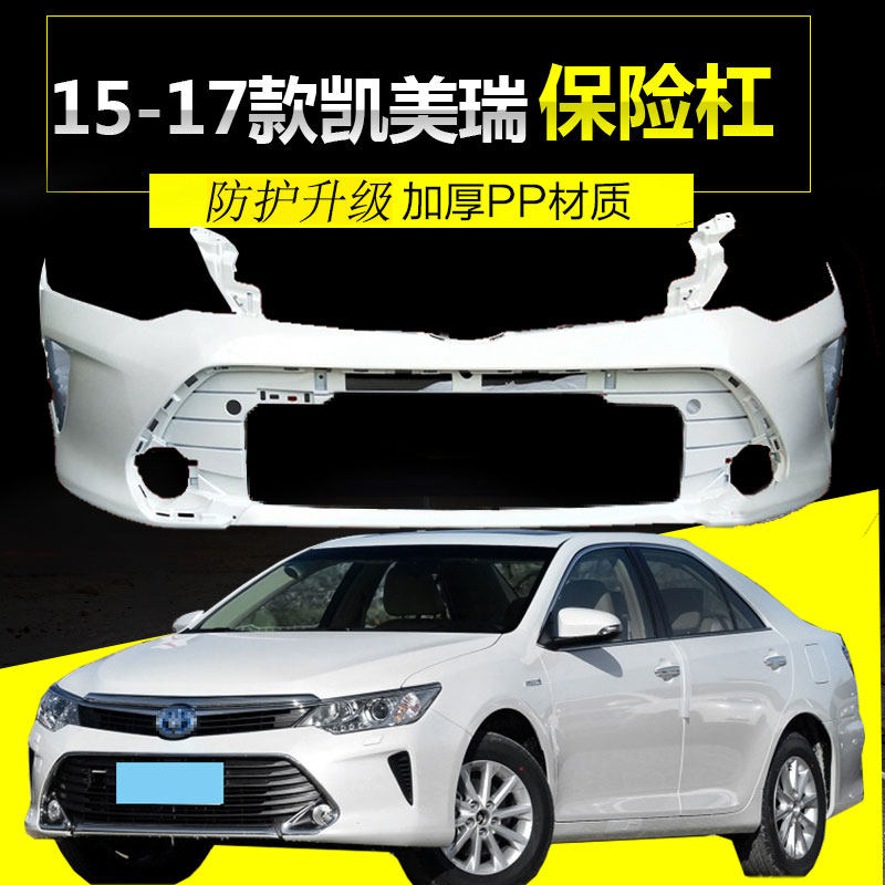 凯美瑞前后保险杠丰田定制烤漆