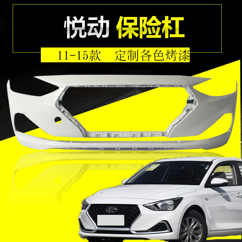 现代悦动前保险杠CHANGSUTU
