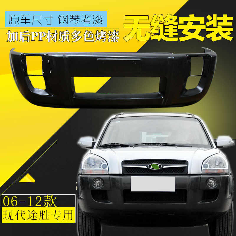 现代途胜前后保险杠CHANGSUTU