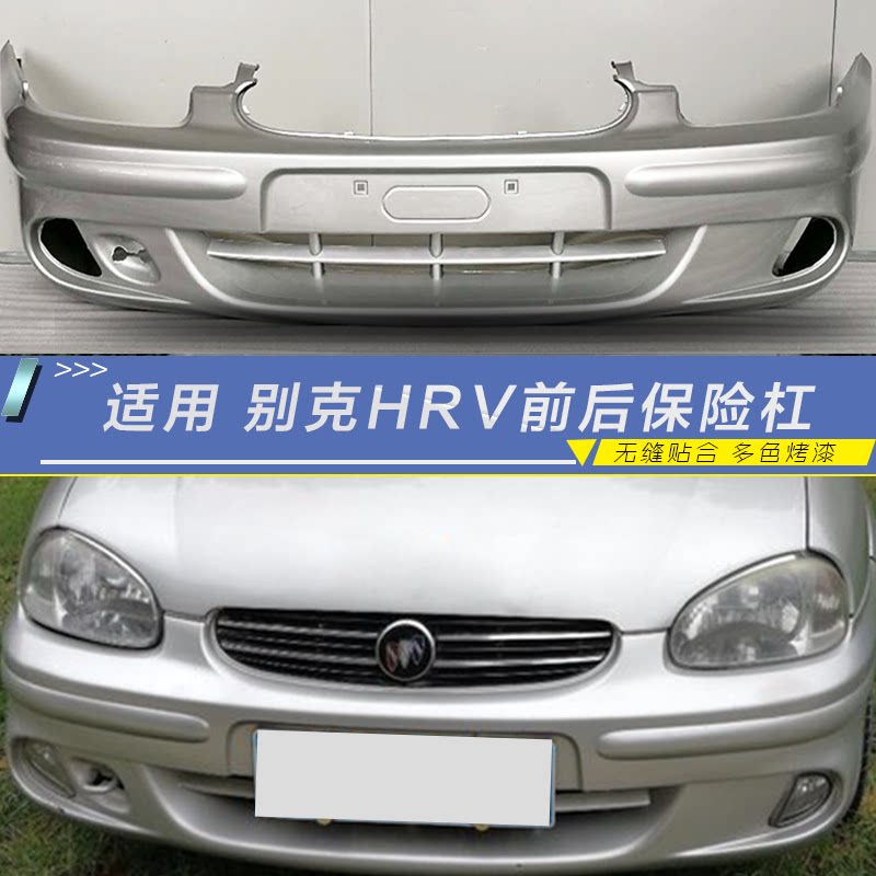 别克赛欧前后保险杠CHANGSUTU