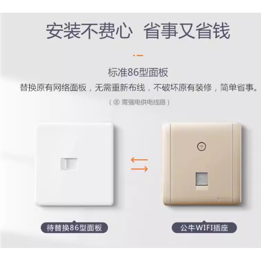 特价公牛智能wifi插座墙壁无线路由器ap面板无线网带网络86型开关