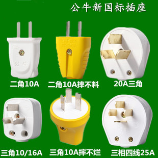 公牛插头二三脚 10a/16a空调20A三孔项2/3两三角家用接线电源